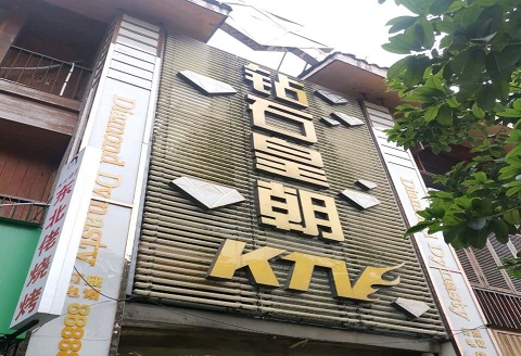 北海钻石皇朝KTV消费价格点评